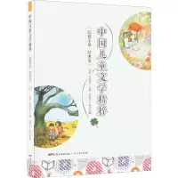 中国儿童文学精粹 幻想小说·经典卷