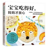 [N]宝宝吃得好妈妈才放心-9787571303624