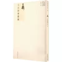 王铎七古诗册墨迹