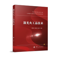 激光火工品技术