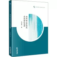 论间接占有制度在我国的构建/浙江理工大学法学文库