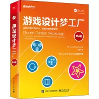 游戏设计梦工厂(第4版)