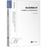 [N]创立新美国大学(亚利桑那州立大学组织变革研究)-9787513080804
