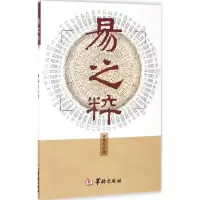 易之粹