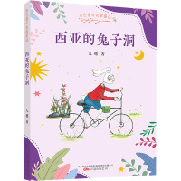 西亚的兔子洞