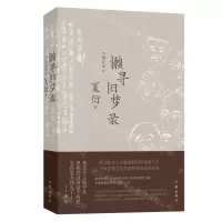 [N]懒寻旧梦录(增订本)-9787521218862