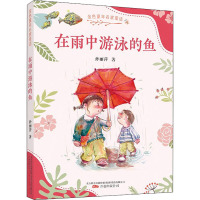 在雨中游泳的鱼