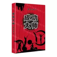 [N]成功大师-9787521218367