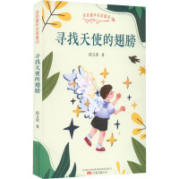 寻找天使的翅膀