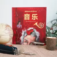 [知否·科学]神奇教授的科学笔记:音乐