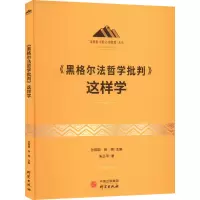 《黑格尔法哲学批判》这样学