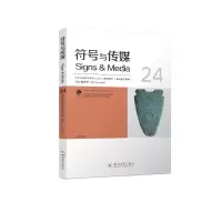 符号与传媒(24)