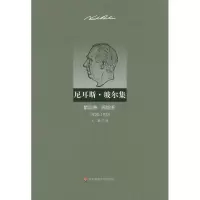 [M]尼耳斯.玻尔集.第4卷.周期系(1920-1923)-9787561795576