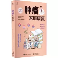 肿瘤家庭康复