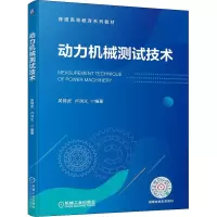动力机械测试技术