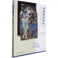 中国美术研究:当代艺术研究