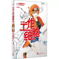 工作细胞3