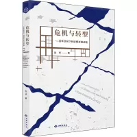 危机与转型--百年变局下的欧盟发展战略