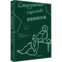 老奶奶的幸福
