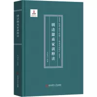明清徽商家训释读