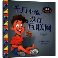 千万不能没有互联网