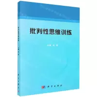 [N]批判性思维训练-9787030662385