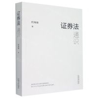 [N]证券法通识-9787521626292