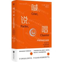 [N]喊说唱(声音的秘密与威望)(精)-9787559658135