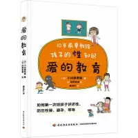 爱的教育(10岁前要教给孩子的性知识)