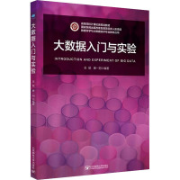 大数据入门与实验