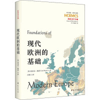 现代欧洲的基础