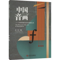 中国音画——小提琴独奏与弦乐四重奏九首