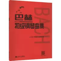 巴赫初级钢琴曲集 手账版