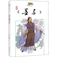 漫画《墨子》