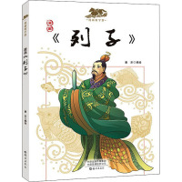 漫画《列子》