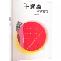 色彩构成