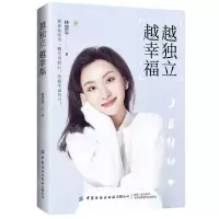 [N]越独立越幸福-9787518092857