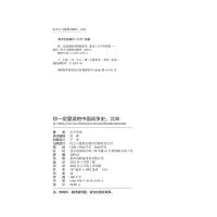 你一定爱读的中国战争史:元朝