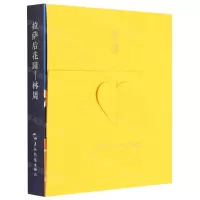 [N]拉萨后花园(林周)-9787508546698