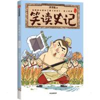 笑读史记:世家