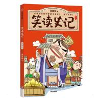 笑读史记:列传九