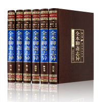 聊斋志异全本(绸面精装六卷)插盒