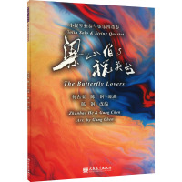 梁山伯与祝英台 小提琴独奏与弦乐四重奏