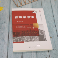 管理学原理(第2版)