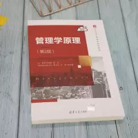 管理学原理(第2版)