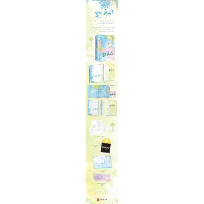 夏日再临(全2册)