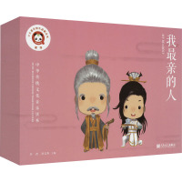 我最亲的人(全3册)