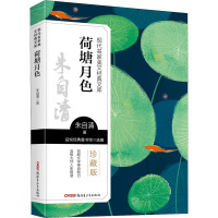现代名家美文经典文库荷塘月色