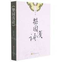 [N]梨园浅语-9787536499485