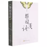 [N]梨园浅语-9787536499485